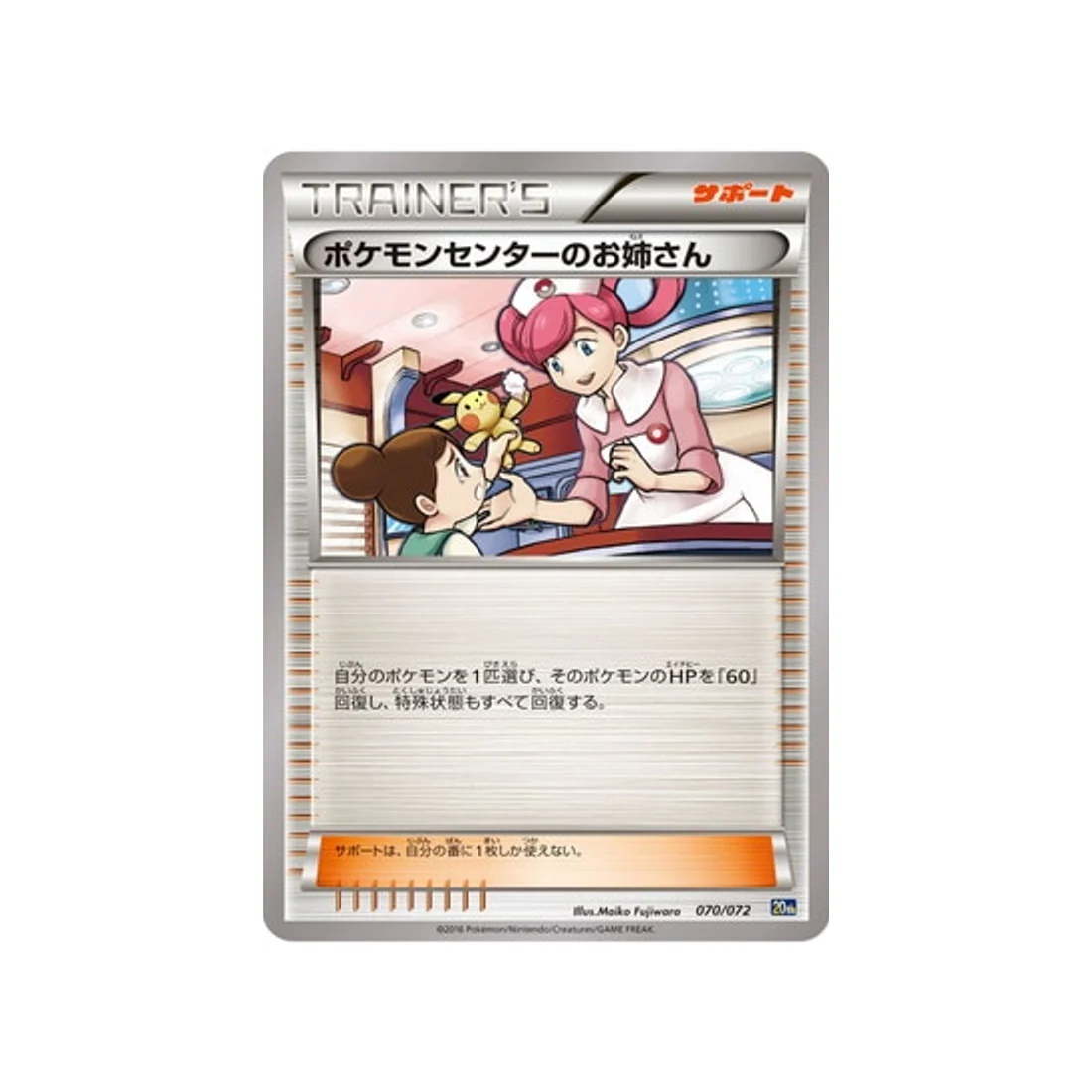Carte Pokémon 20th Anniversary 20TH 070/072 : Dame du Centre Pokémon