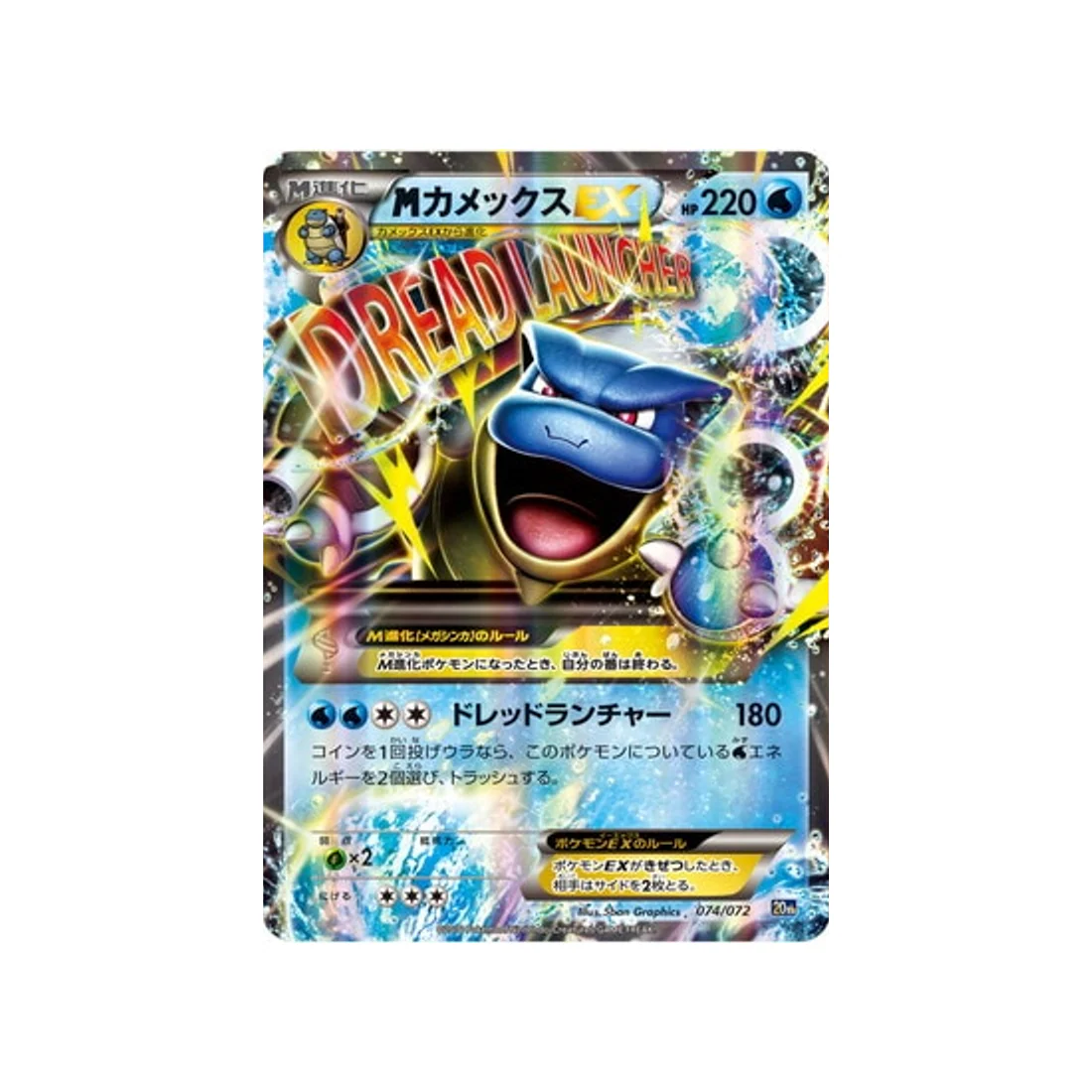 Carte Pokémon 20th Anniversary 20TH 074/072 : Méga-Tortank EX