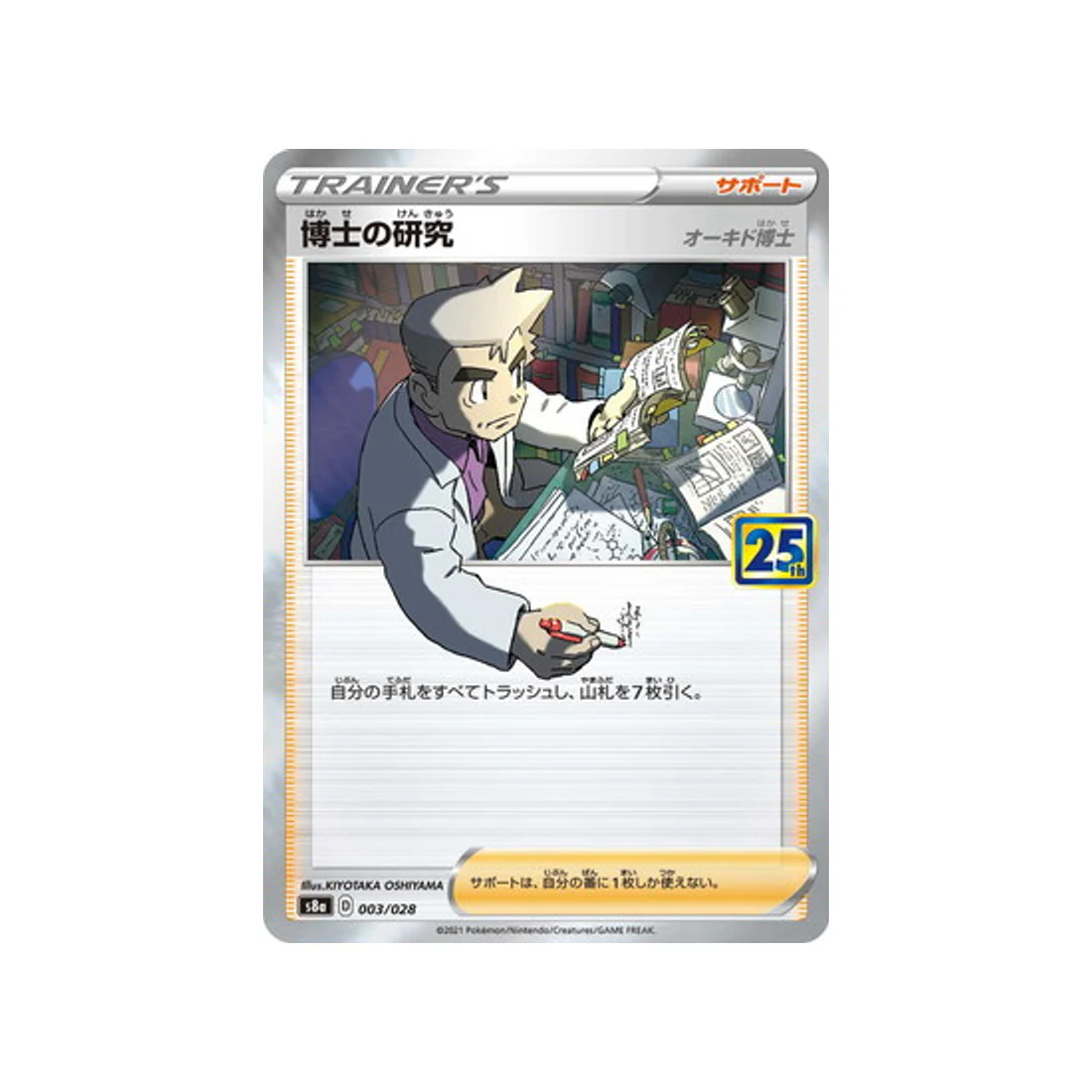 Carte Pokémon 25ème Anniversaire Collection S8A 003/028 : Recherche du Professeur