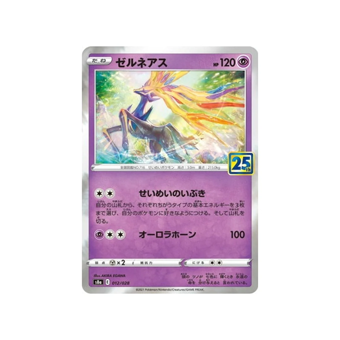 Carte Pokémon 25ème Anniversaire Collection S8A 012/028 : Xerneas