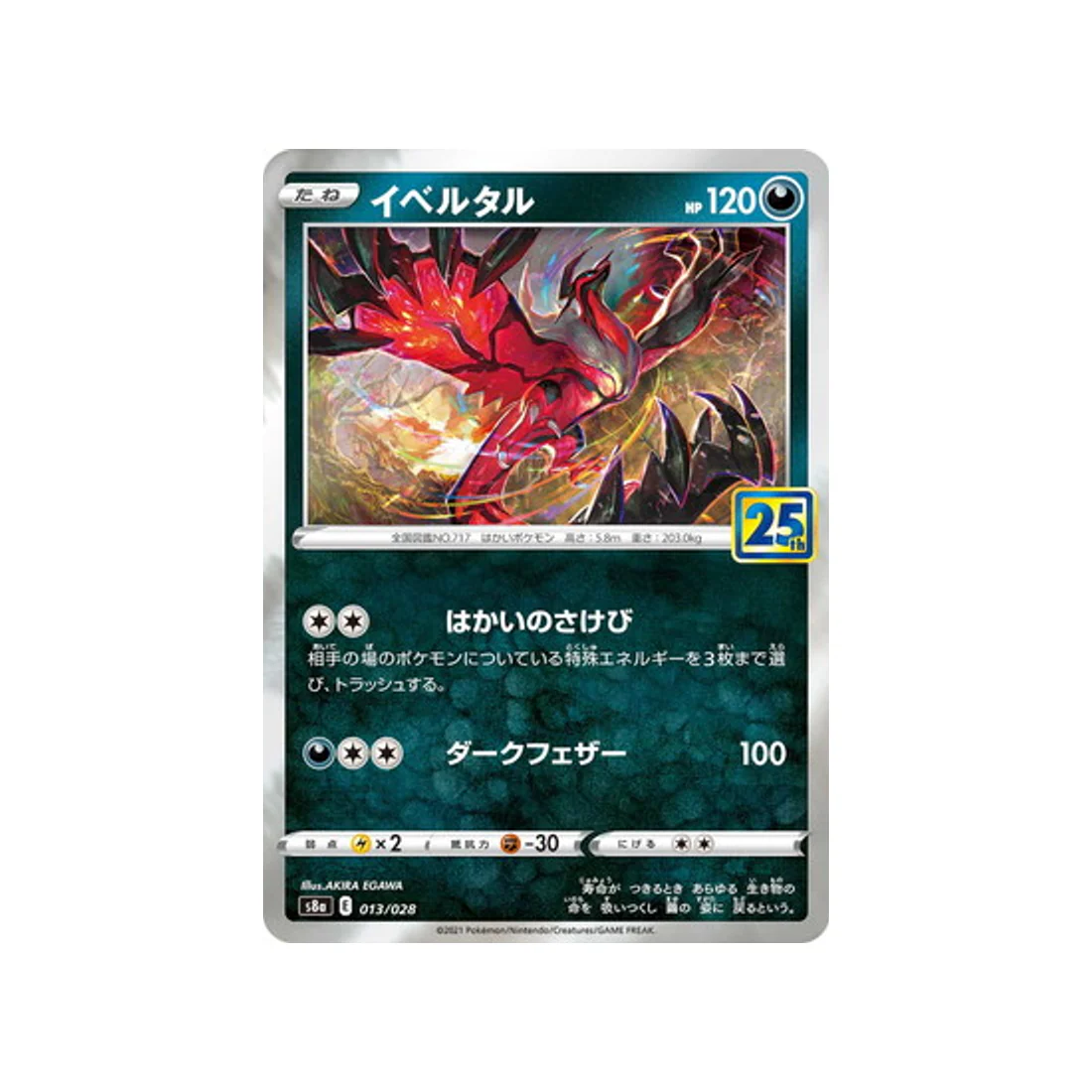Carte Pokémon 25ème Anniversaire Collection S8A 013/028 : Yveltal