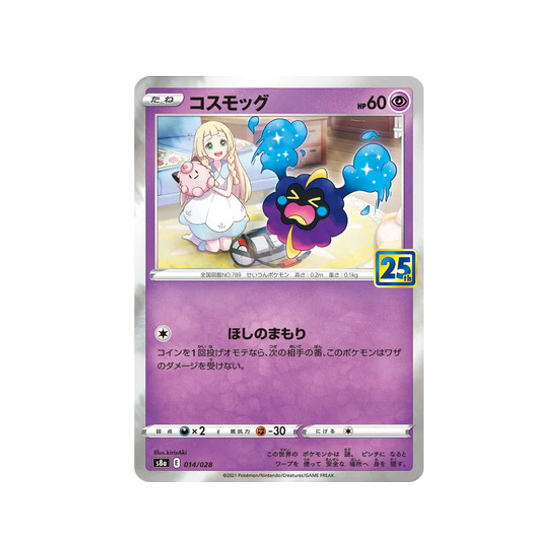 Carte Pokémon 25ème Anniversaire Collection S8A 014/028 : Cosmog