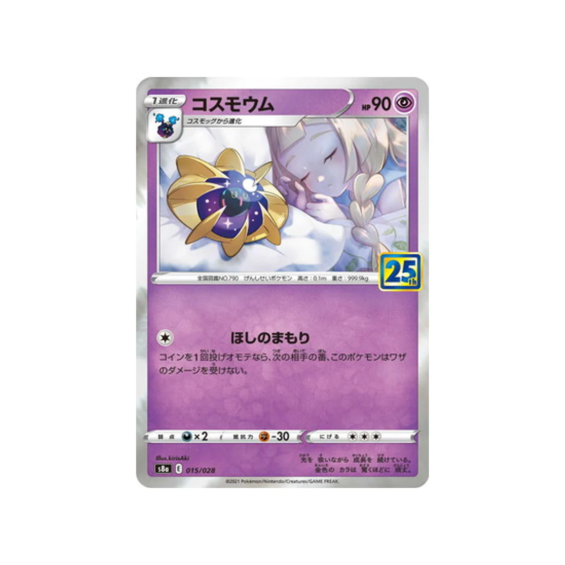 Carte Pokémon 25ème Anniversaire Collection S8A 015/028 : Cosmovum