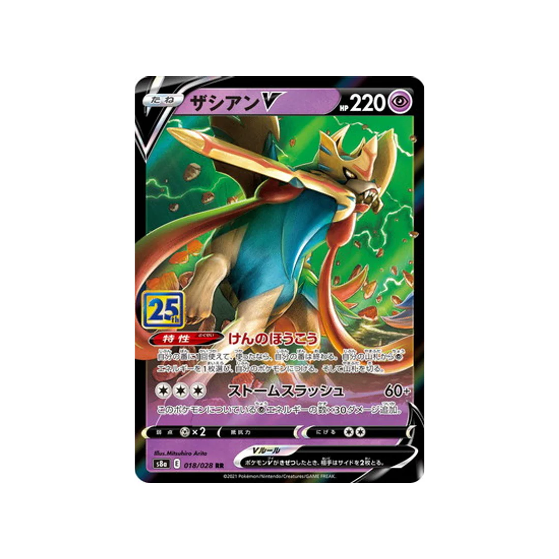 Carte Pokémon 25ème Anniversaire Collection S8A 018/028 : Zacian V