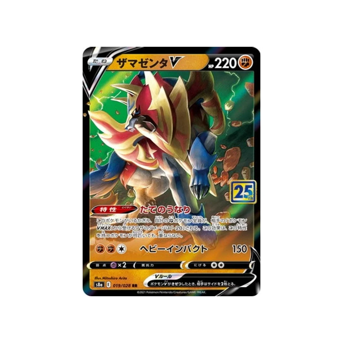 Carte Pokémon 25ème Anniversaire Collection S8A 019/028 : Zamazenta V