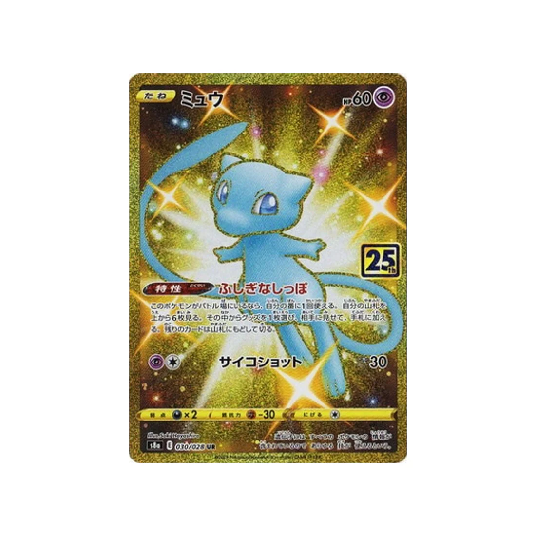Carte Pokémon 25ème Anniversaire Collection S8A 030/028 : Mew