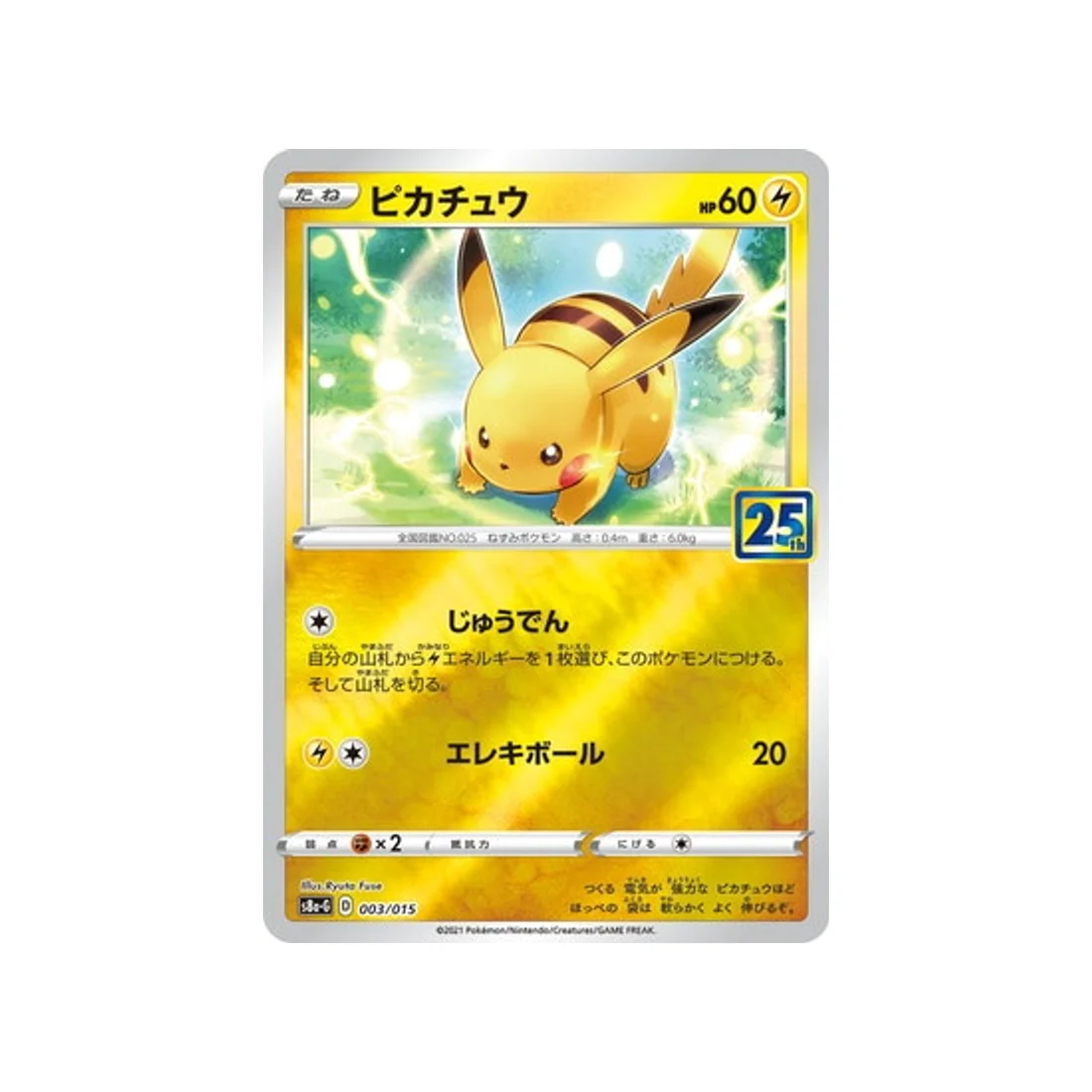 Carte Pokémon 25ème Anniversaire Gold Box S8A-G 003/015 : Pikachu