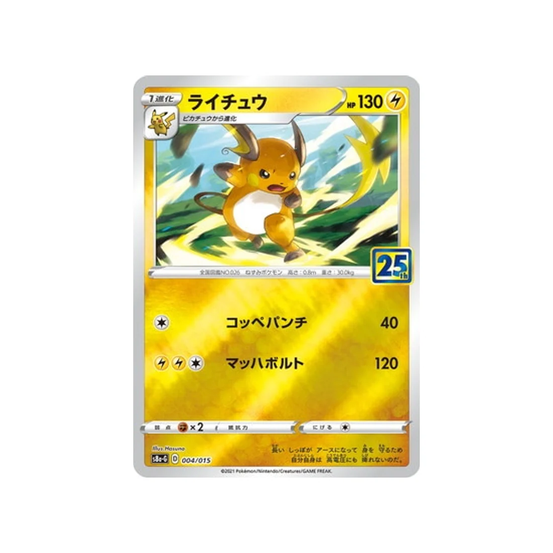 Carte Pokémon 25ème Anniversaire Gold Box S8A-G 004/015 : Raichu