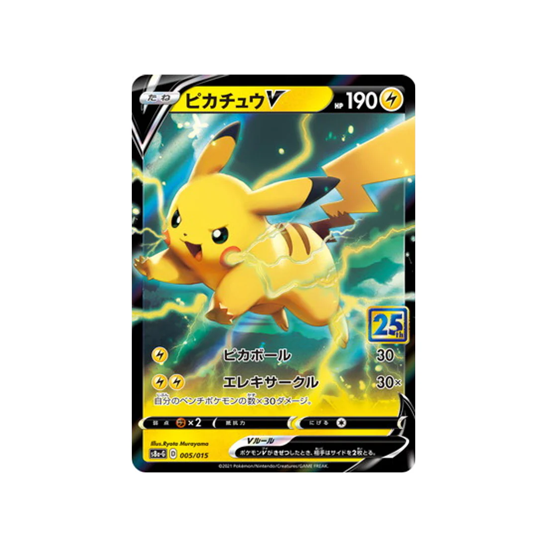Carte Pokémon 25ème Anniversaire Gold Box S8A-G 005/015 : Pikachu V