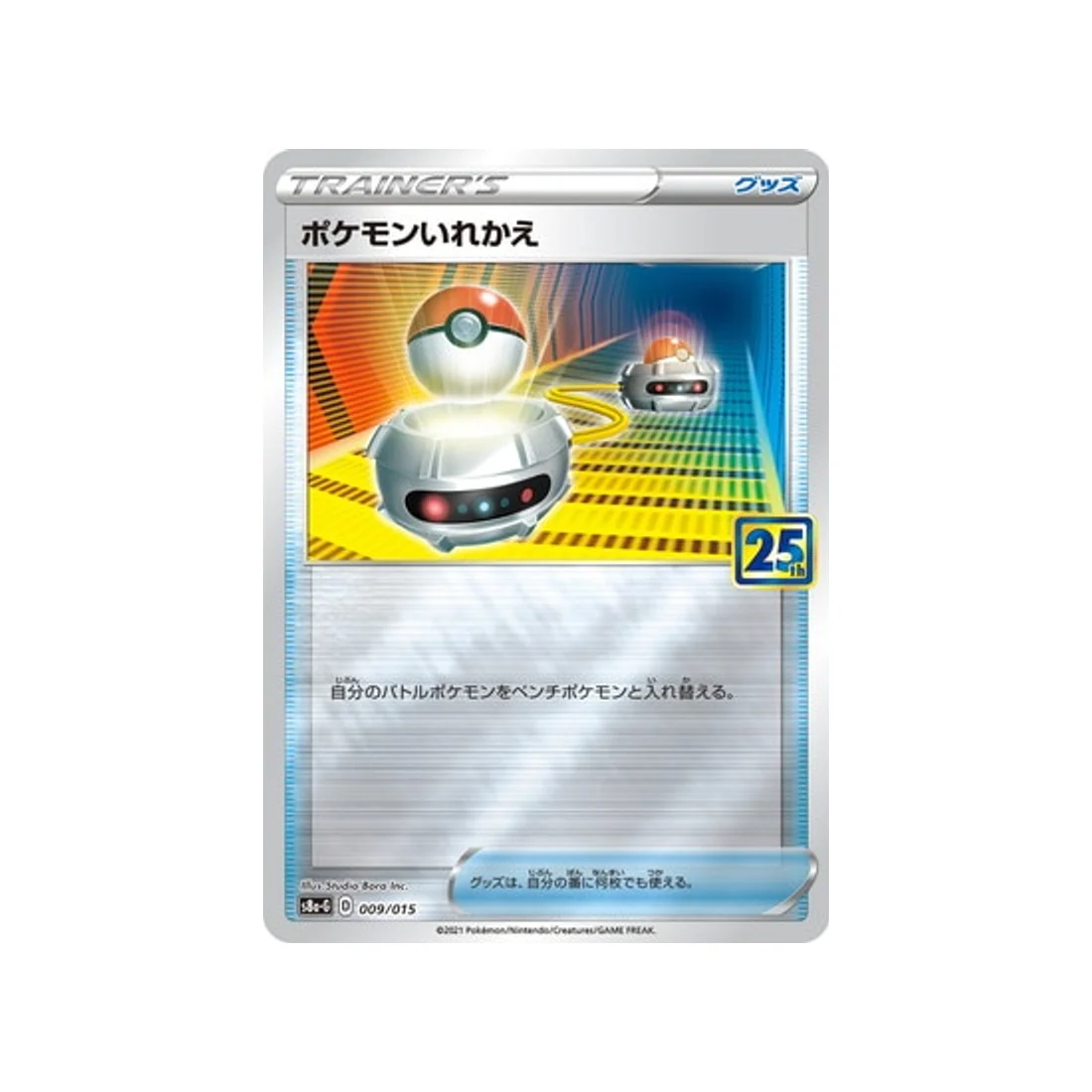 Carte Pokémon 25ème Anniversaire Gold Box S8A-G 009/015 : Echange