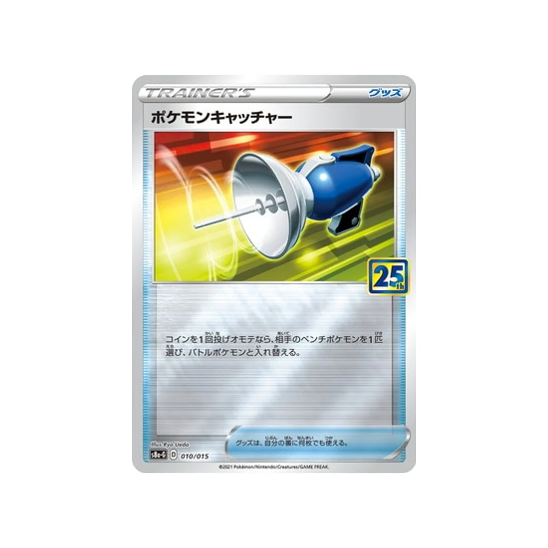 Carte Pokémon 25ème Anniversaire Gold Box S8A-G 010/015 : Attrape-Pokémon
