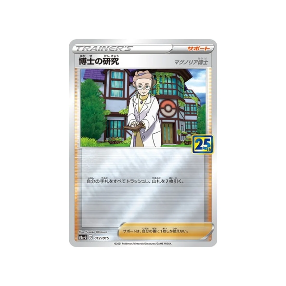 Carte Pokémon 25ème Anniversaire Gold Box S8A-G 012/015 : Recherches du Professeur