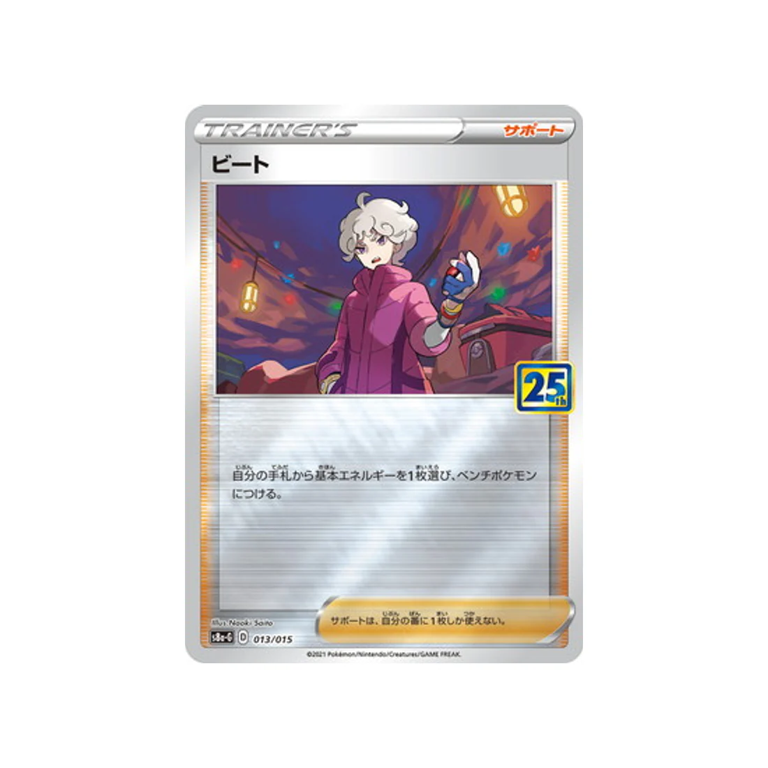 Carte Pokémon 25ème Anniversaire Gold Box S8A-G 013/015 : Travis