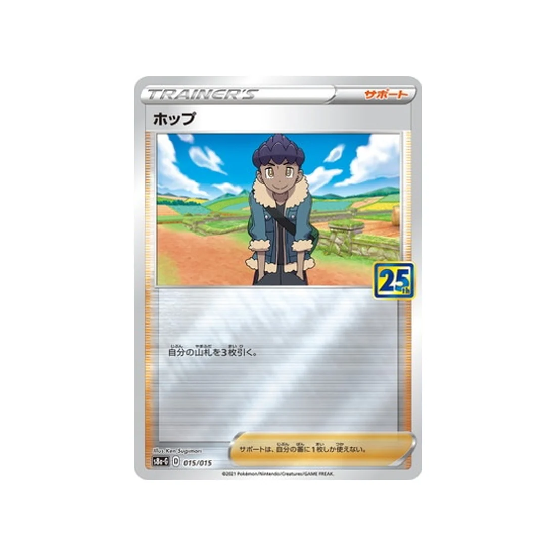 Carte Pokémon 25ème Anniversaire Gold Box S8A-G 015/015 : Nabil