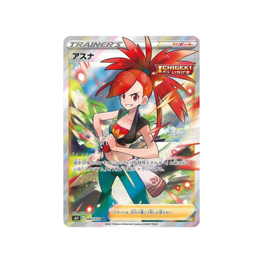 Carte Pokémon Silver Lance S6H 080/070 : Adriane