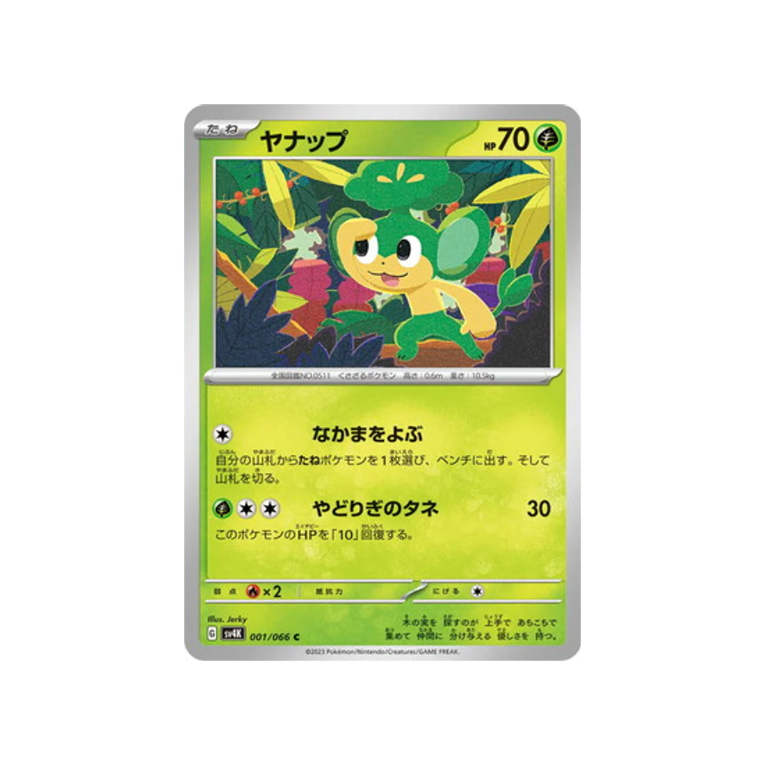 Carte Pokémon Ancient Roar SV4K 001/066 : Feuillajou