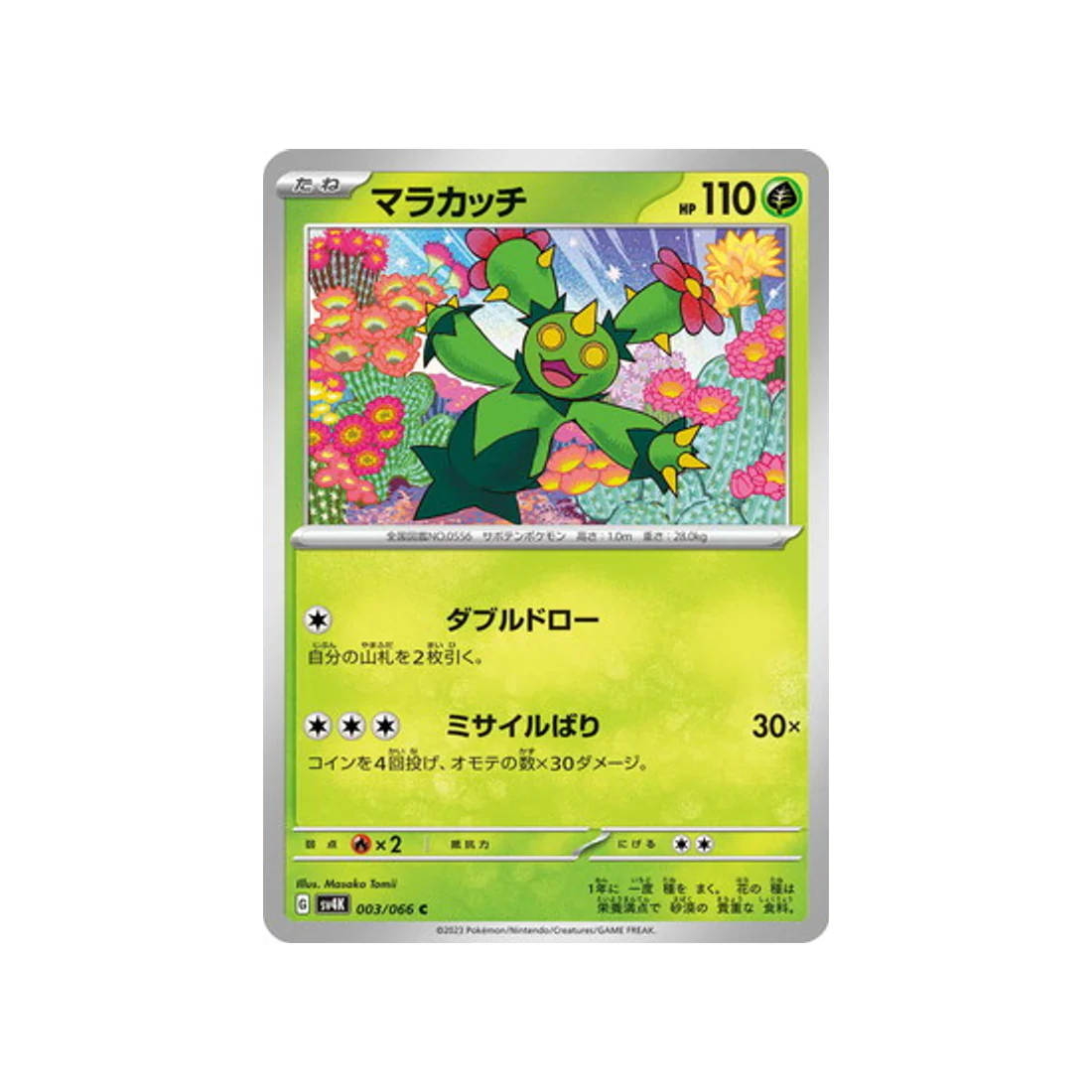 Carte Pokémon Ancient Roar SV4K 003/066 : Maracachi