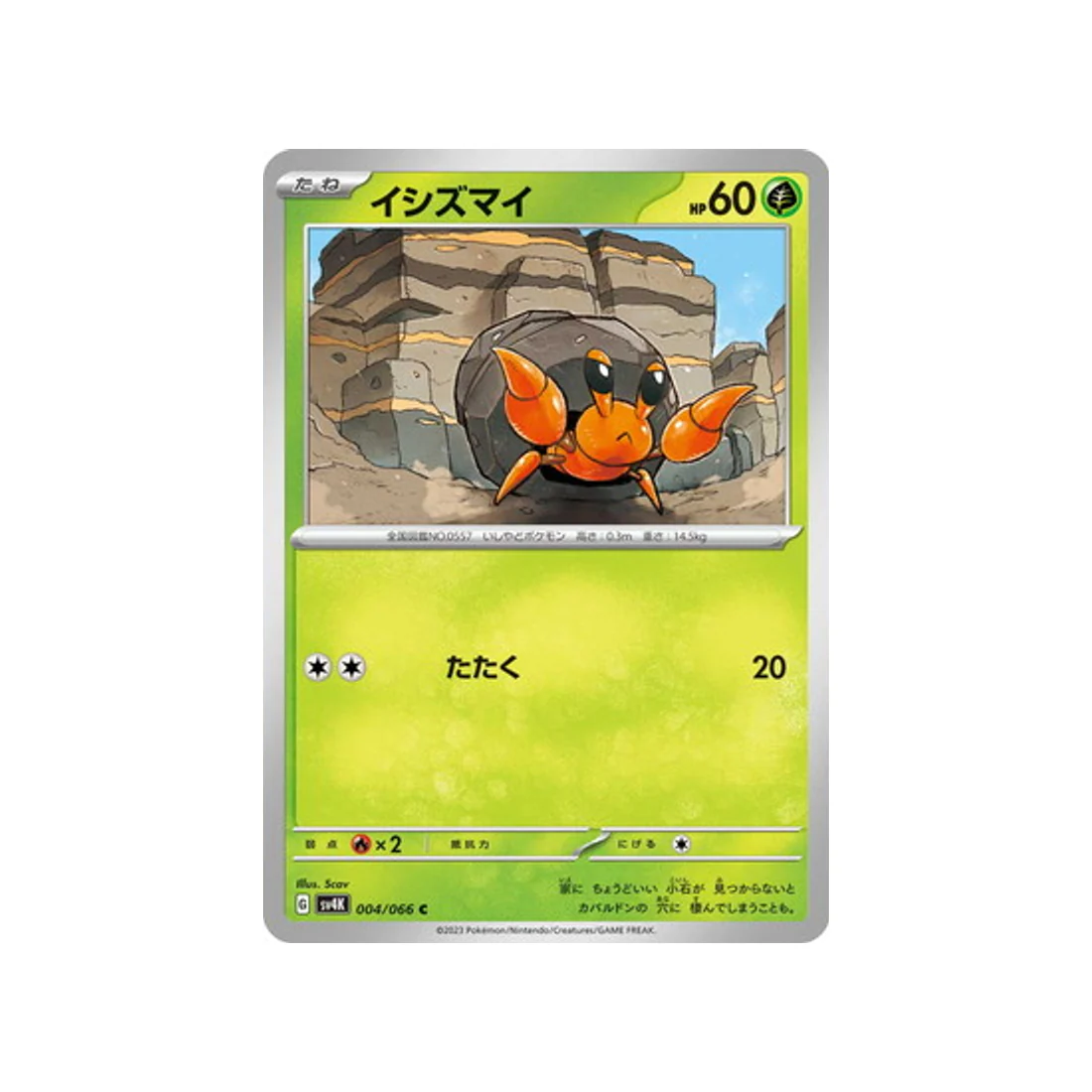 Carte Pokémon Ancient Roar SV4K 004/066 : Crabicoque