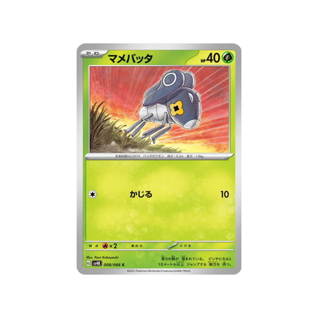 Carte Pokémon Ancient Roar SV4K 008/066 : Lilliterelle