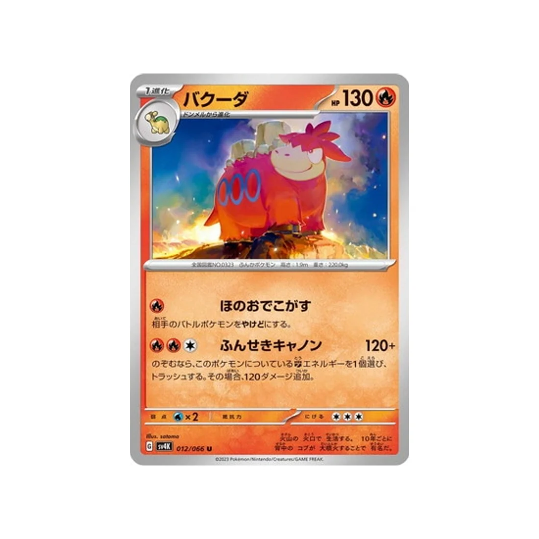 Carte Pokémon Ancient Roar SV4K 012/066 : Camérupt