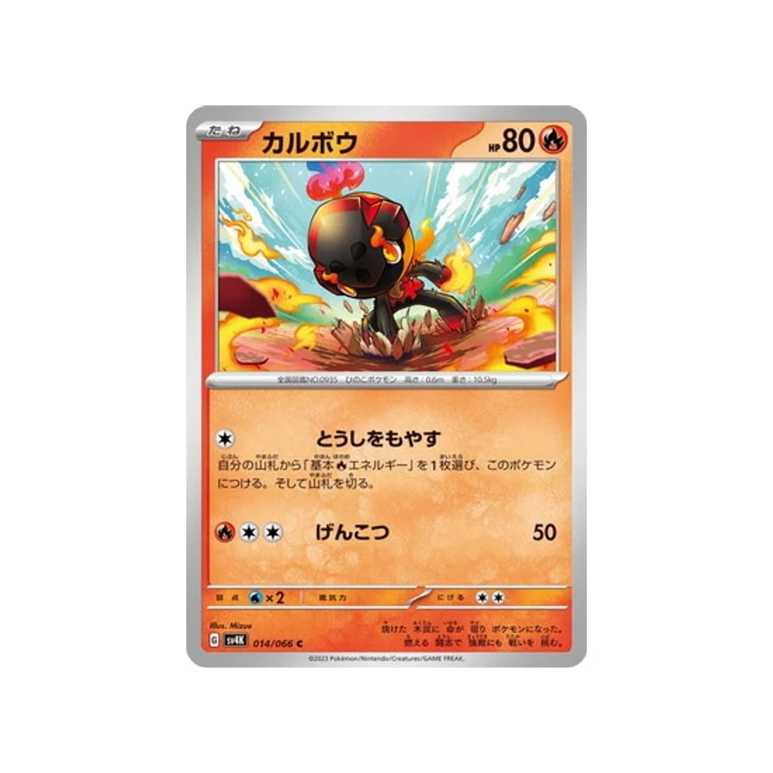 Carte Pokémon Ancient Roar SV4K 014/066 : Charbambin