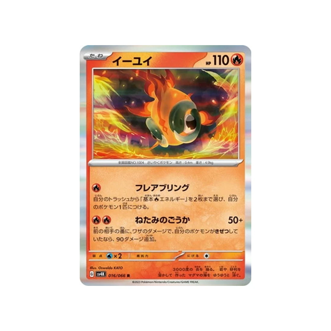 Carte Pokémon Ancient Roar SV4K 016/066 : Yuyu