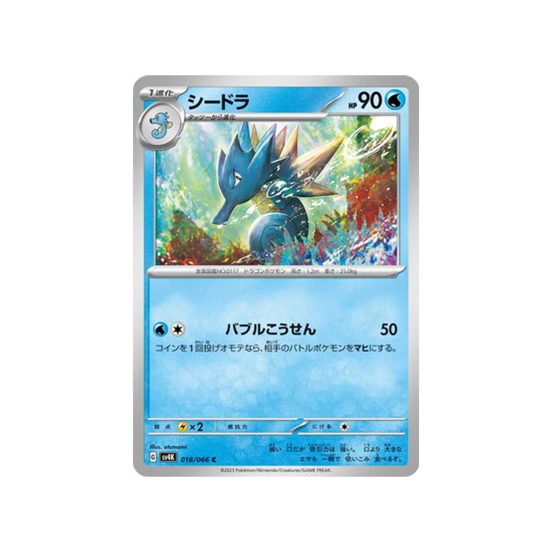 Carte Pokémon Ancient Roar SV4K 018/066 : Hypocéan