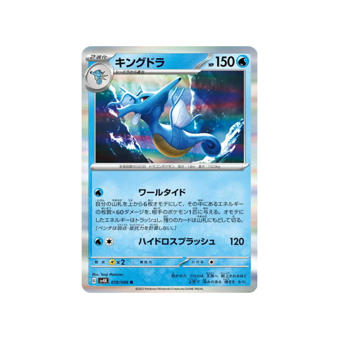 Carte Pokémon Ancient Roar SV4K 019/066 : Hyporoi