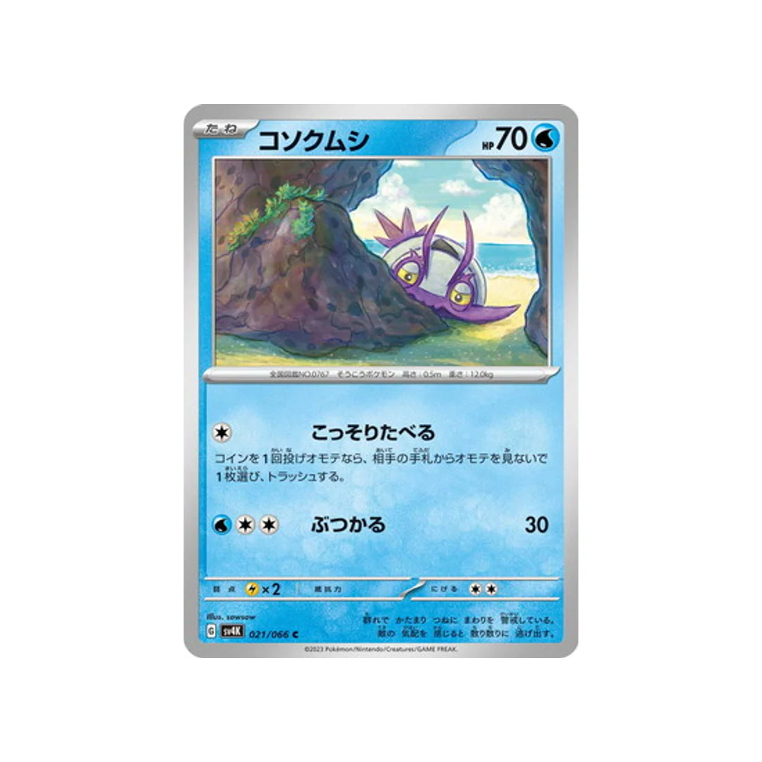 Carte Pokémon Ancient Roar SV4K 021/066 : Sovkipou