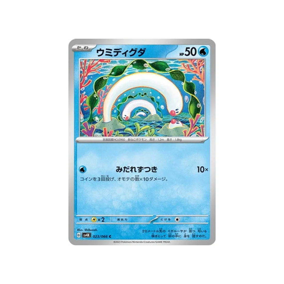 Carte Pokémon Ancient Roar SV4K 023/066 : Taupikeau