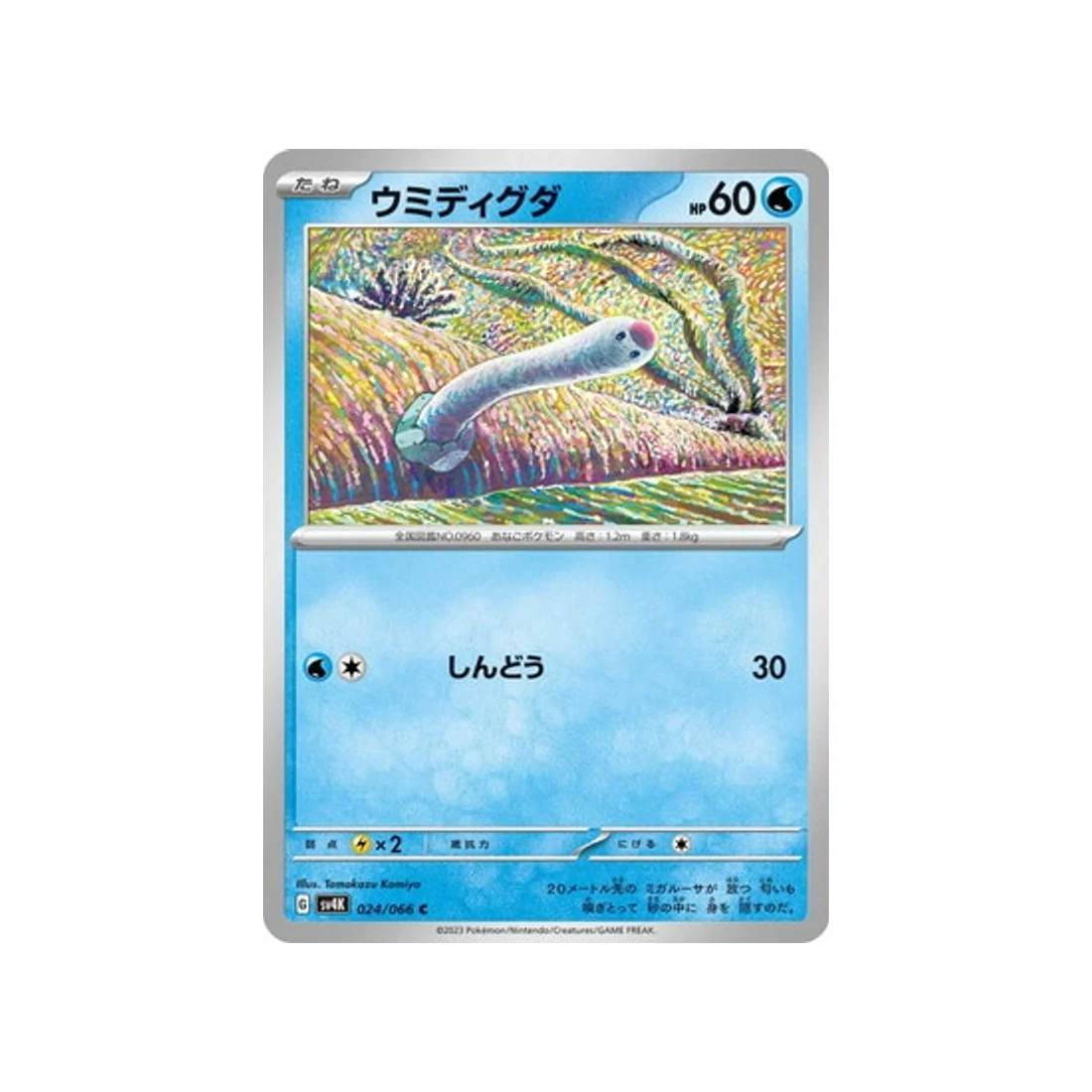 Carte Pokémon Ancient Roar SV4K 024/066 : Taupikeau