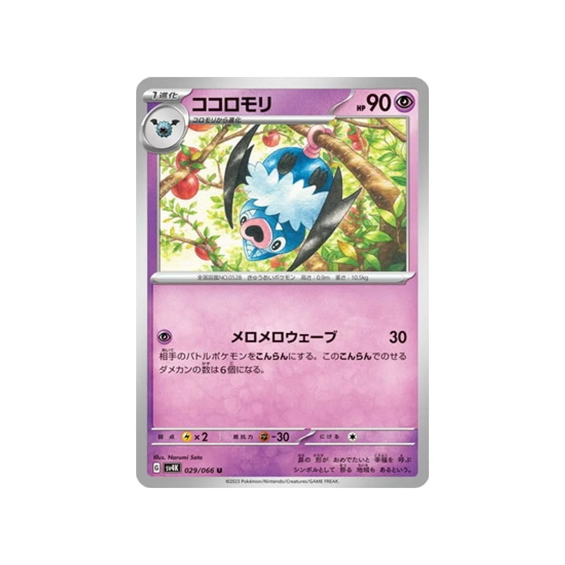 Carte Pokémon Ancient Roar SV4K 029/066 : Rhinolove