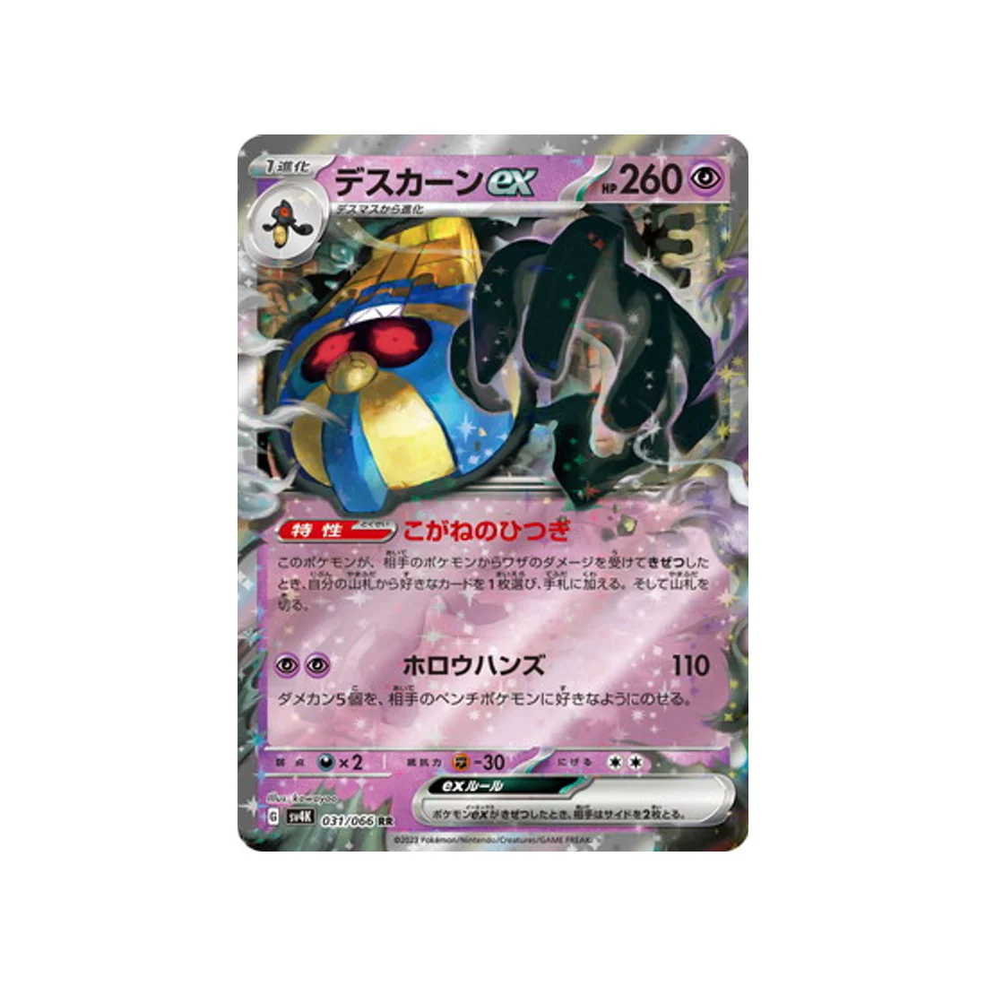 Carte Pokémon Ancient Roar SV4K 031/066 : Tutankafer EX