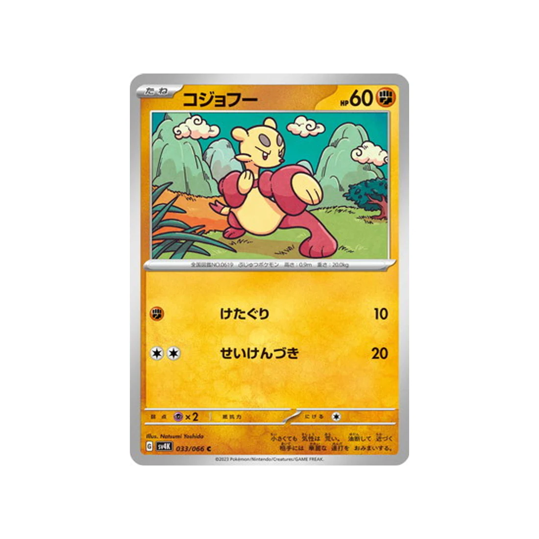 Carte Pokémon Ancient Roar SV4K 033/066 : Kungfouine