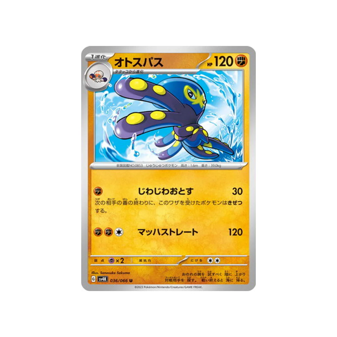 Carte Pokémon Ancient Roar SV4K 036/066 : Krakos