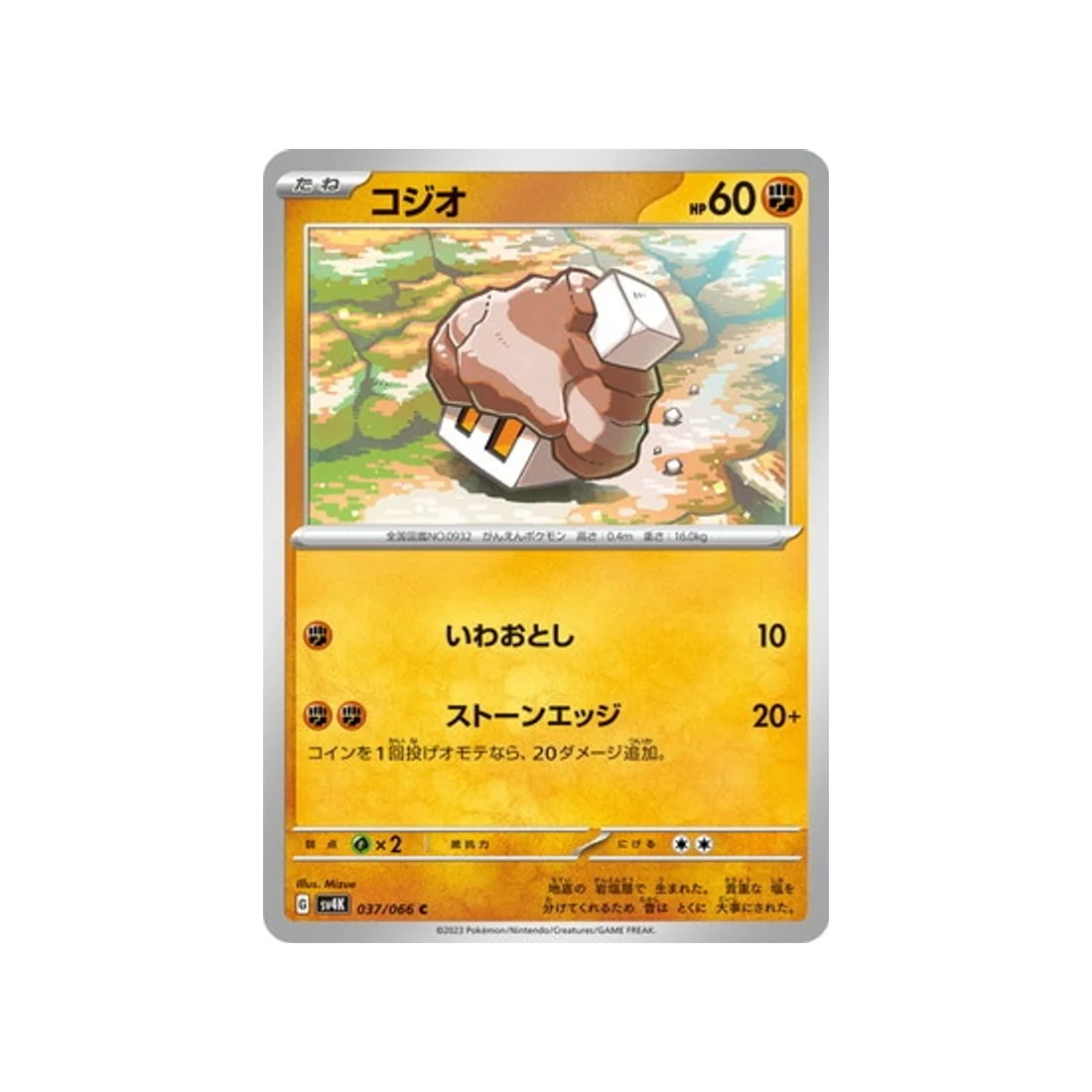 Carte Pokémon Ancient Roar SV4K 037/066 : Selutin