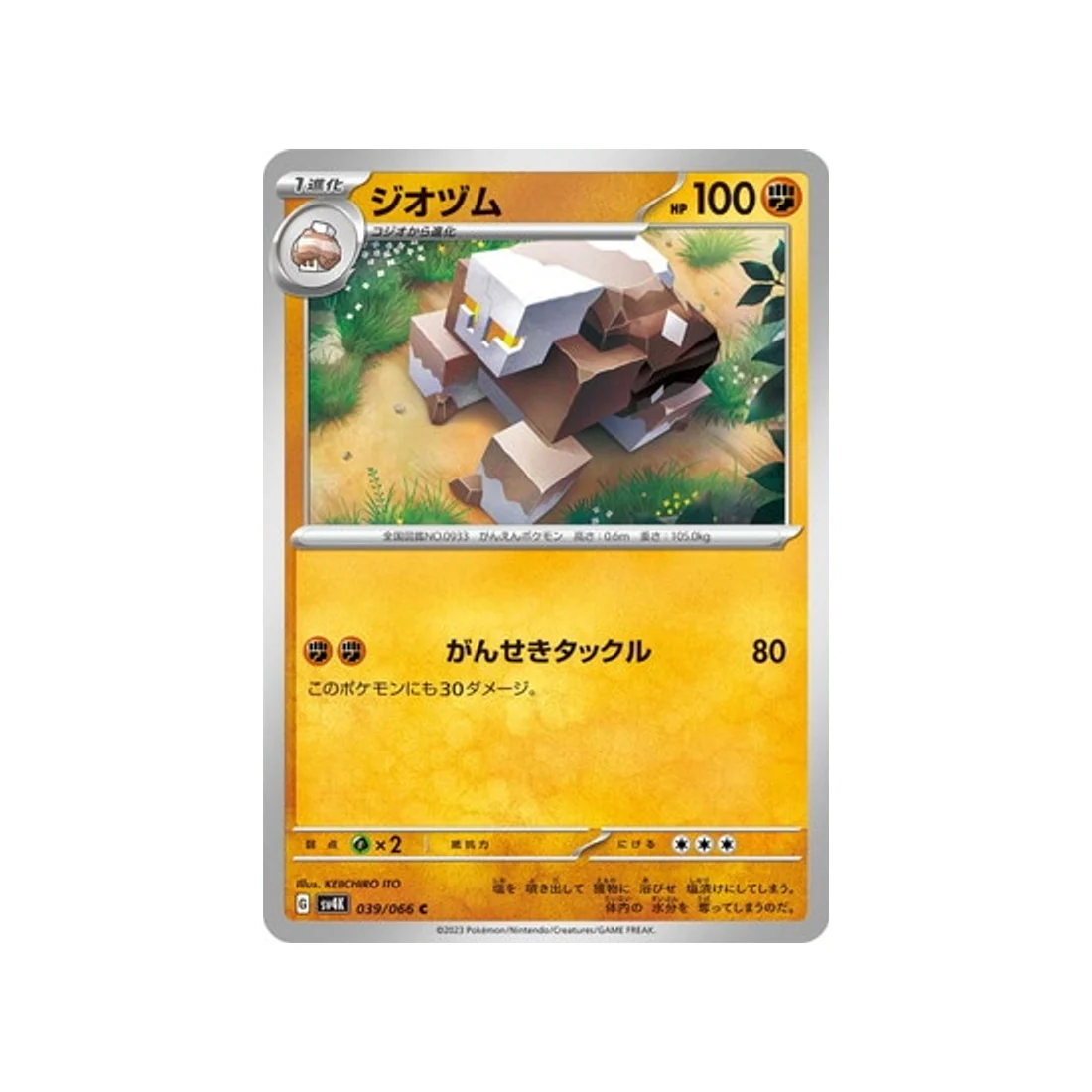 Carte Pokémon Ancient Roar SV4K 039/066 : Amassel