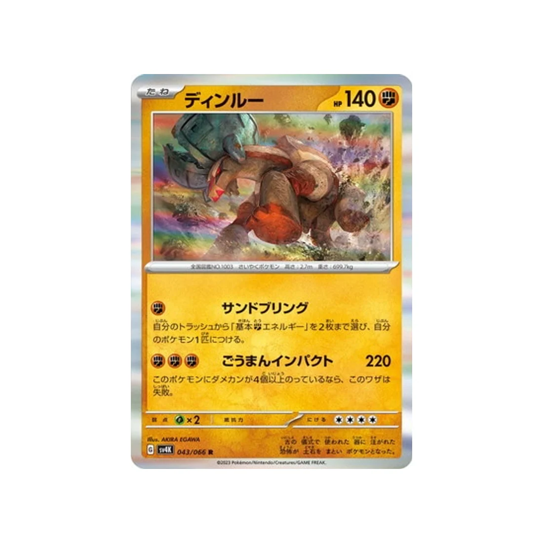 Carte Pokémon Ancient Roar SV4K 043/066 : Dinglu