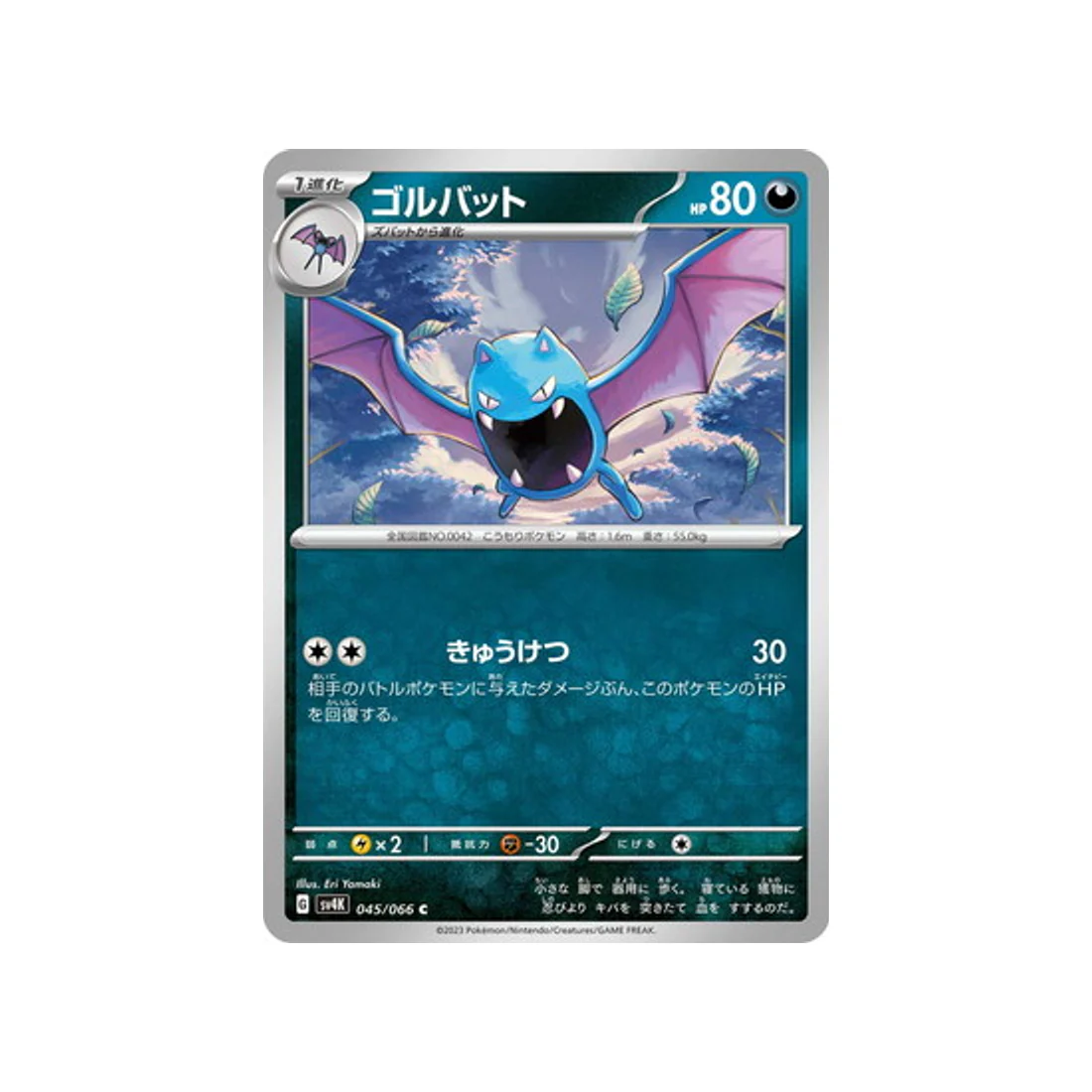 Carte Pokémon Ancient Roar SV4K 045/066 : Nosferalto