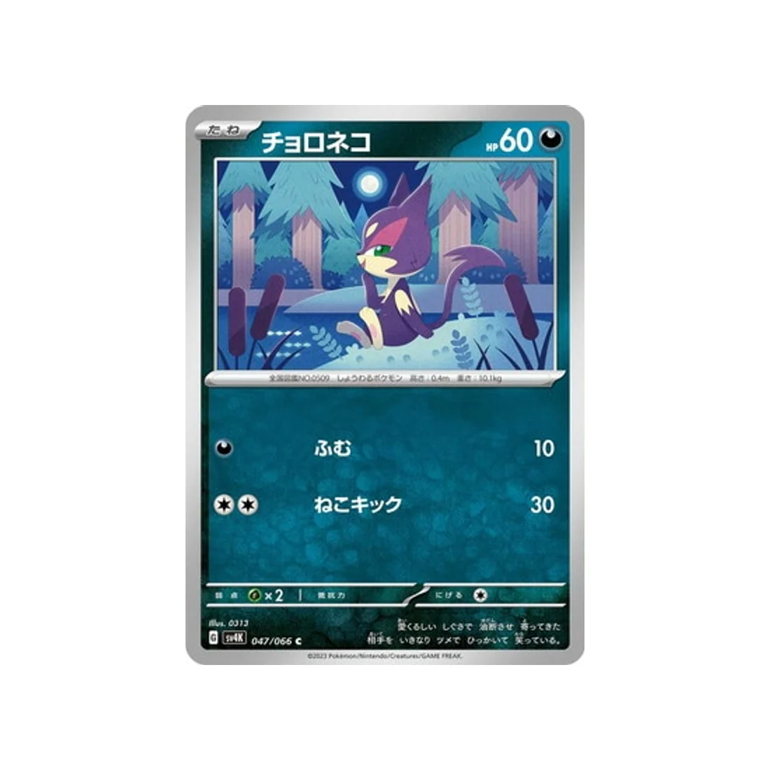 Carte Pokémon Ancient Roar SV4K 047/066 : Chacripan