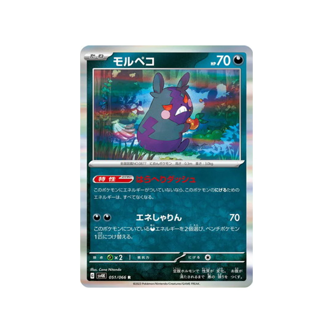 Carte Pokémon Ancient Roar SV4K 051/066 : Morpeko