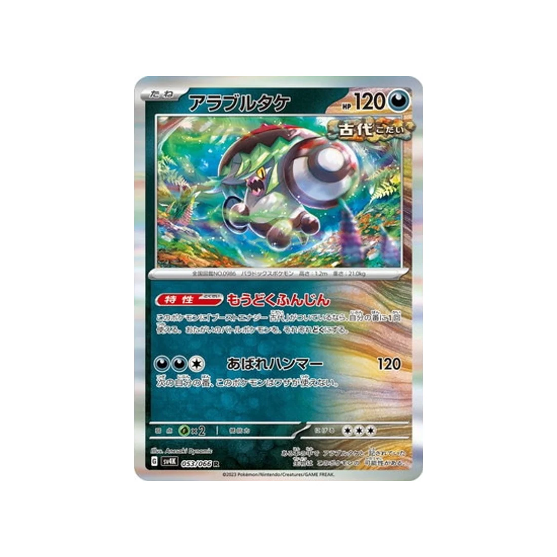 Carte Pokémon Ancient Roar SV4K 053/066 : Fongus-Furie