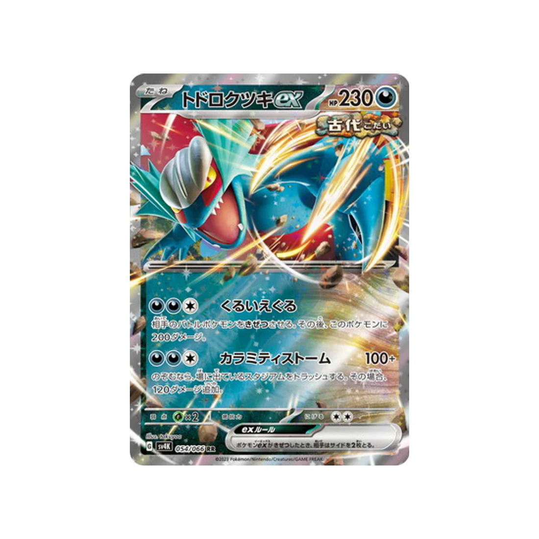 Carte Pokémon Ancient Roar SV4K 054/066 : Rugit-Lune EX
