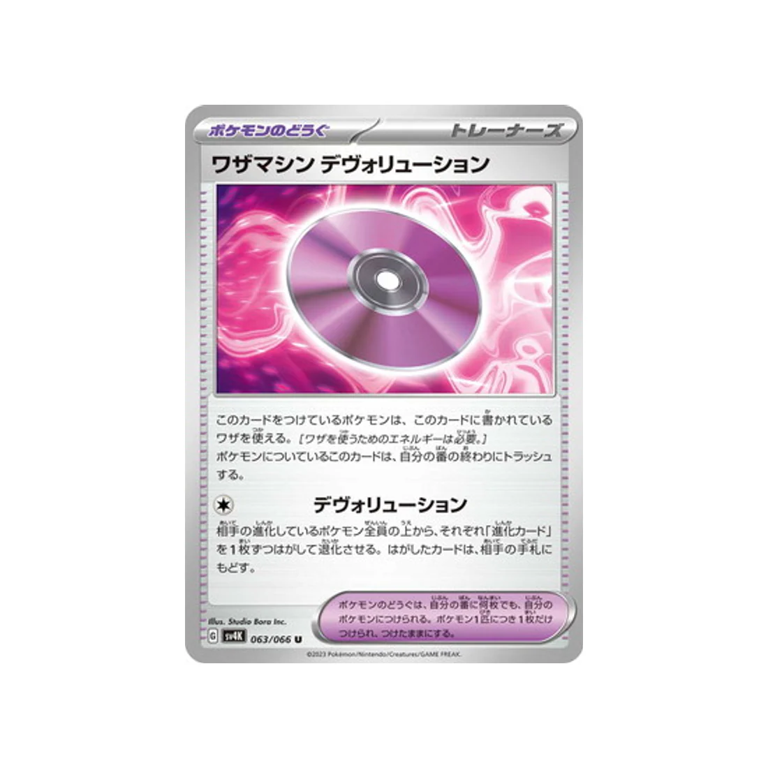 Carte Pokémon Ancient Roar SV4K 063/066 : Technical Machine