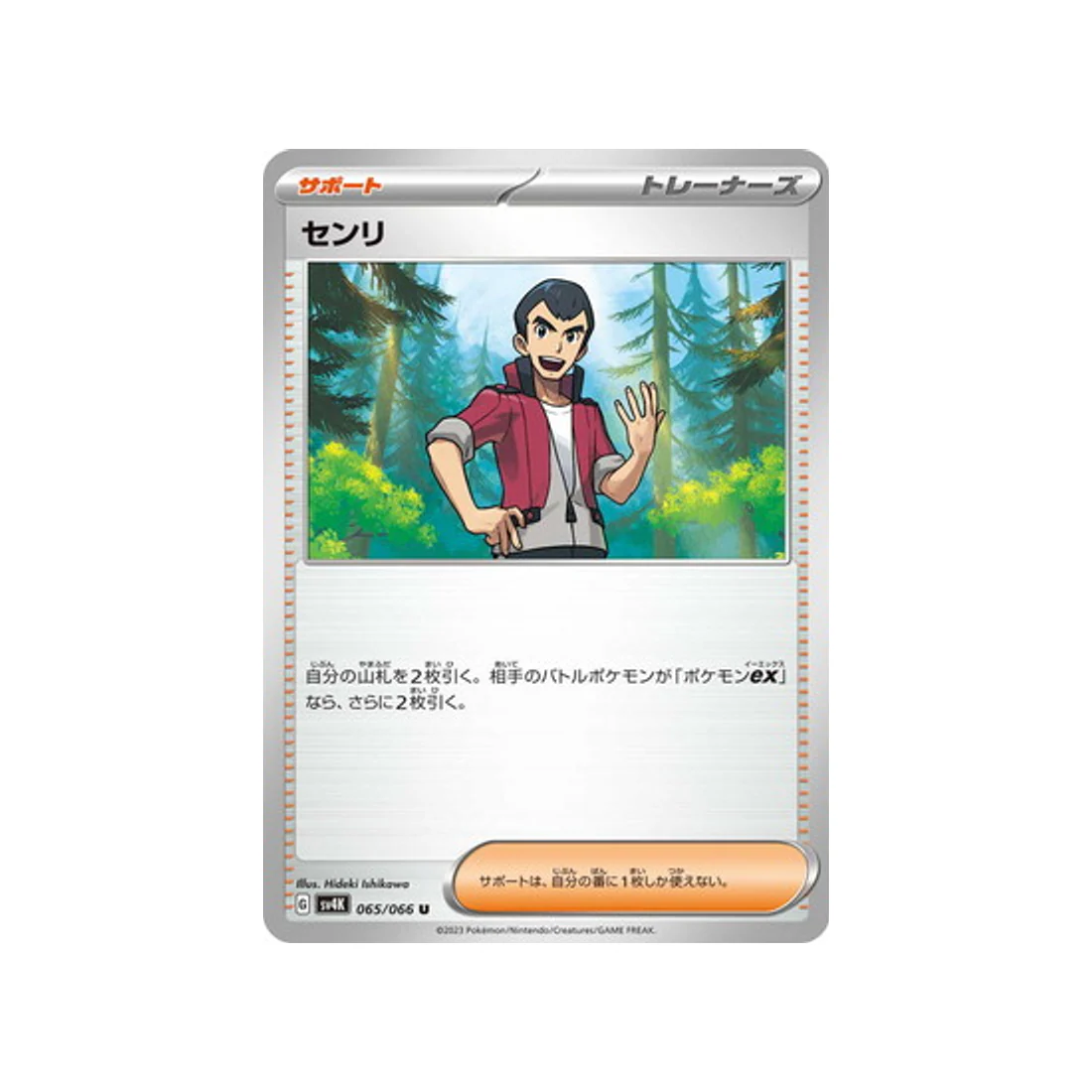 Carte Pokémon Ancient Roar SV4K 065/066 : Norman