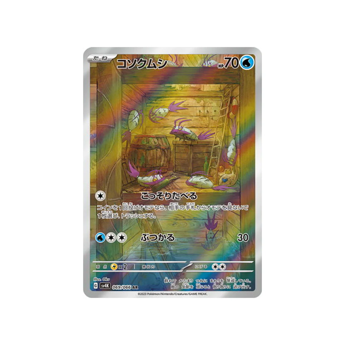 Carte Pokémon Ancient Roar SV4K 069/066 : Sovkipou