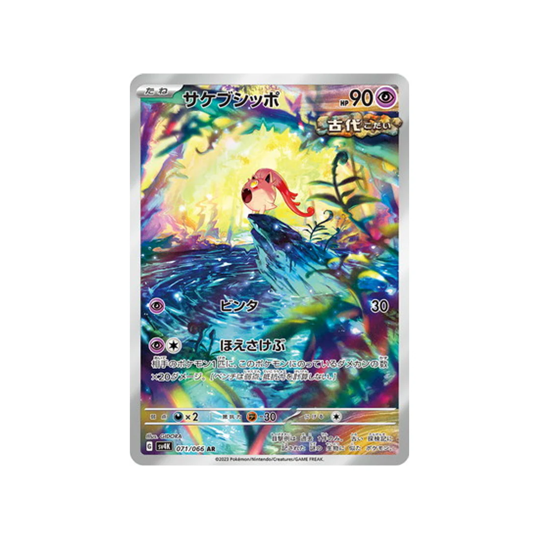 Carte Pokémon Ancient Roar SV4K 071/066 : Hurle-Queue