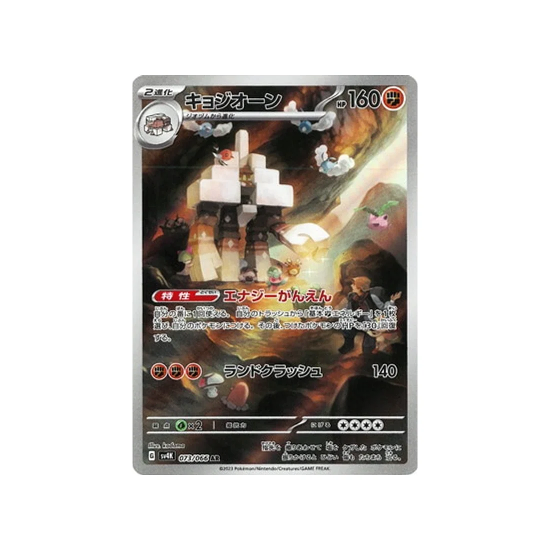 Carte Pokémon Ancient Roar SV4K 073/066 : Gigansel