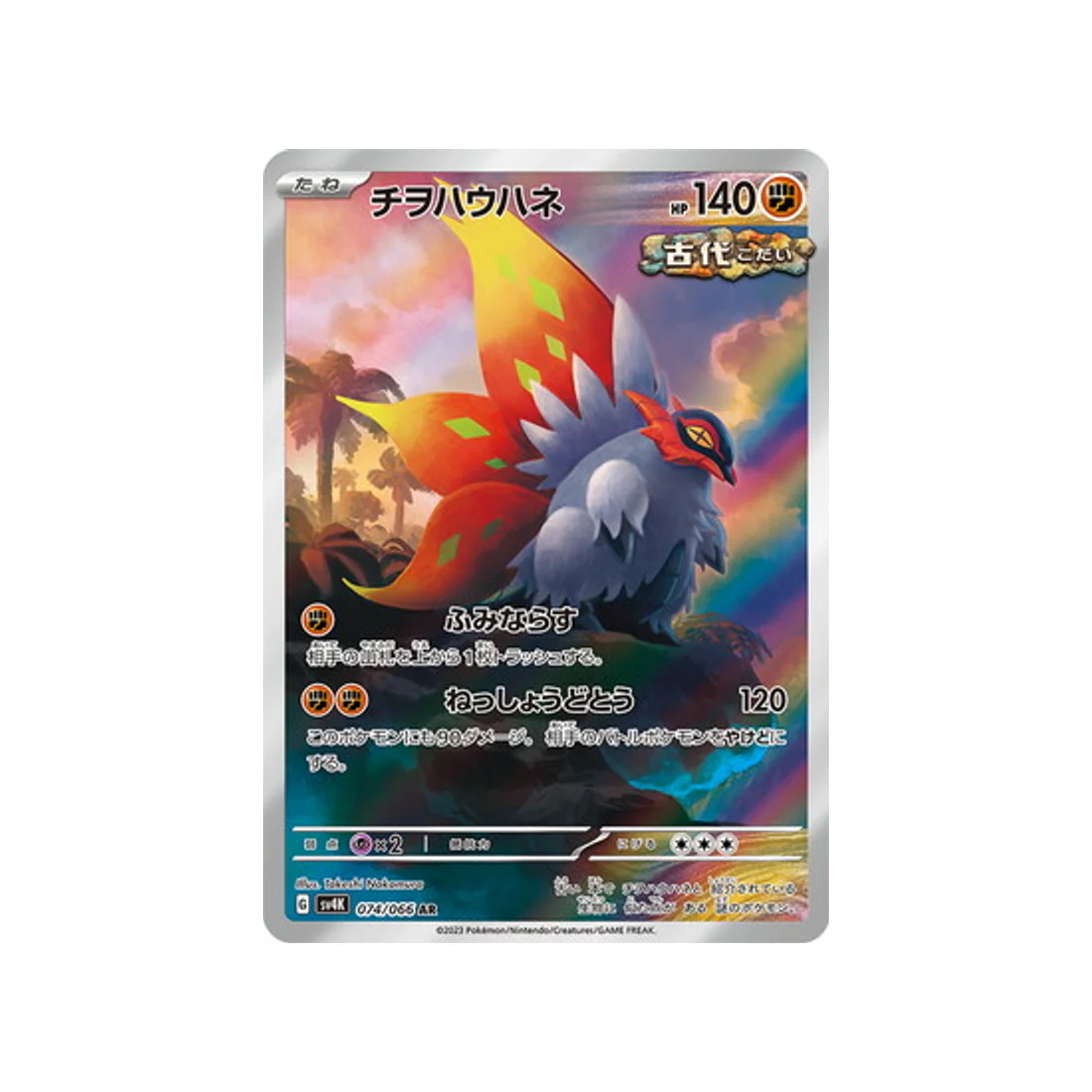 Carte Pokémon Ancient Roar SV4K 074/066 : Rampe-Ailes