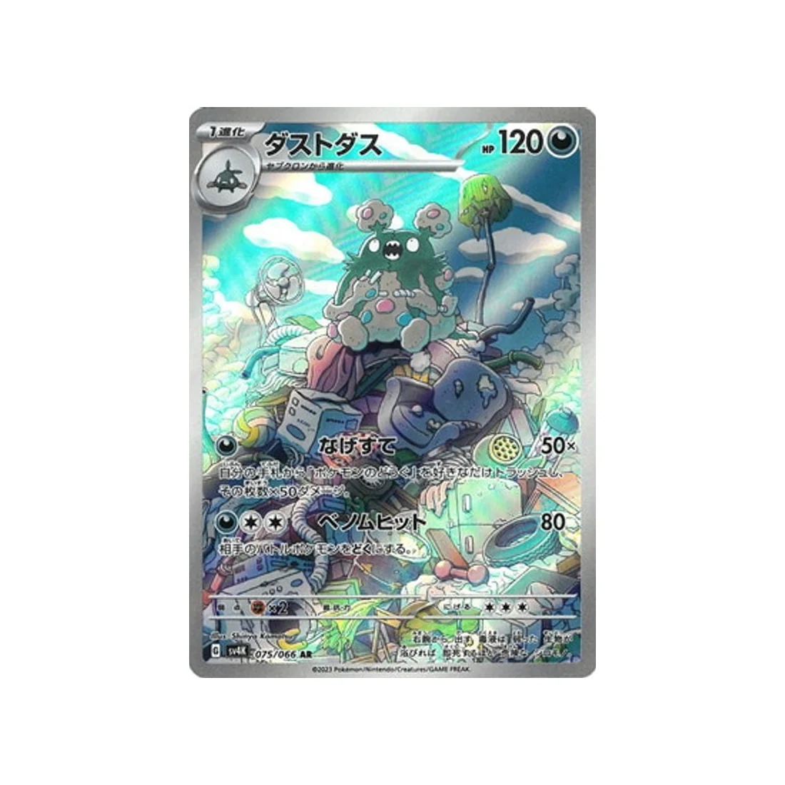 Carte Pokémon Ancient Roar SV4K 075/066 : Miasmax